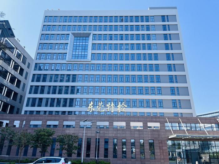 江夏广东省特种设备检测研究院东莞检测院实验室设备及配套服务项目